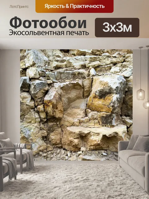 Фотообои Скалистый фон