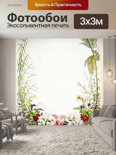 Фотообои Цветы
