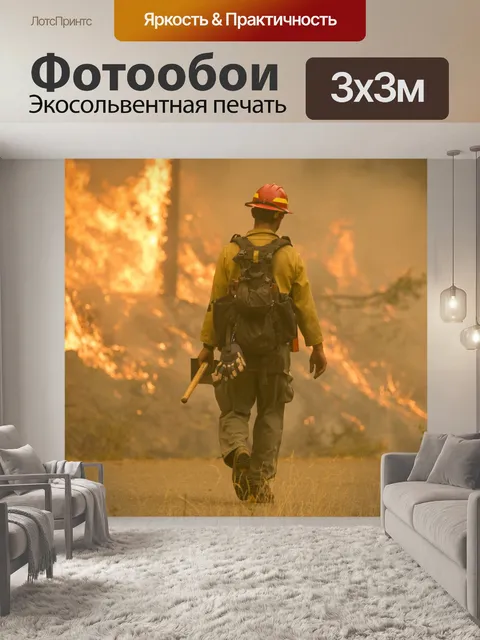 Фотообои Пожарный