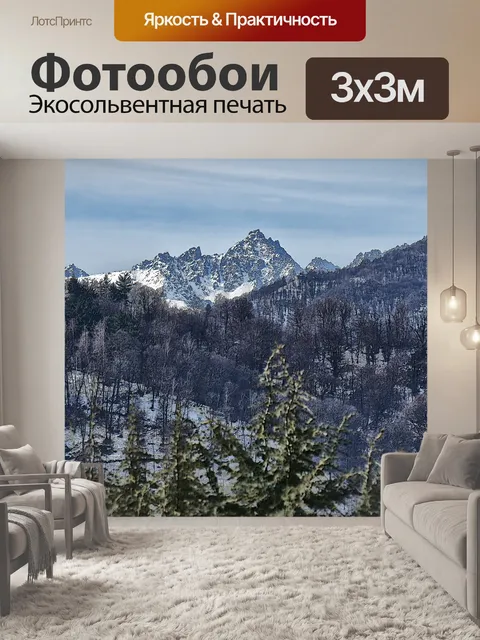 Фотообои Снежные Альпы