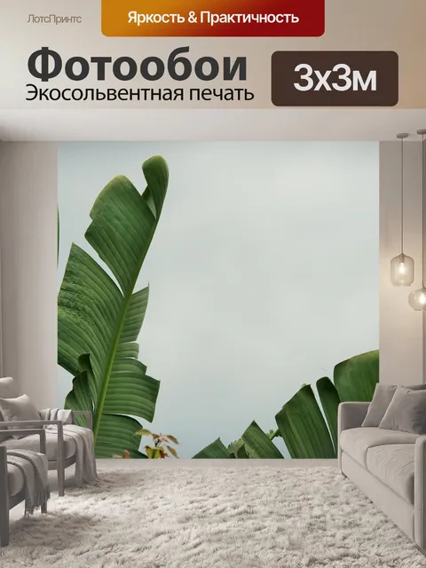 Фотообои Листья