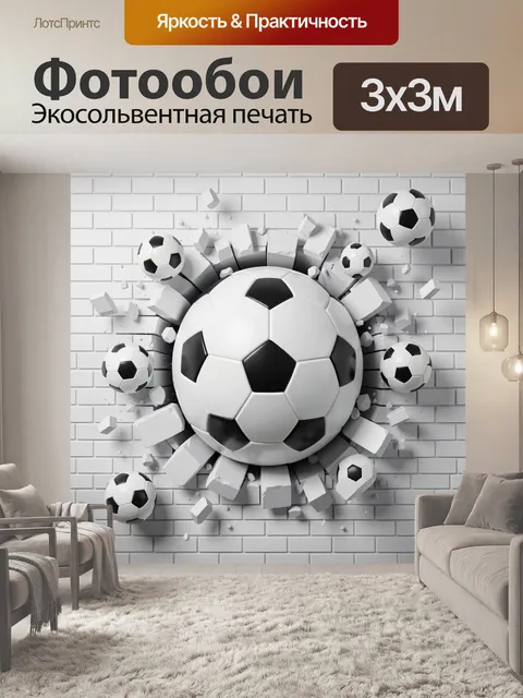 Фотообои Футбольные мячи пробивают стену