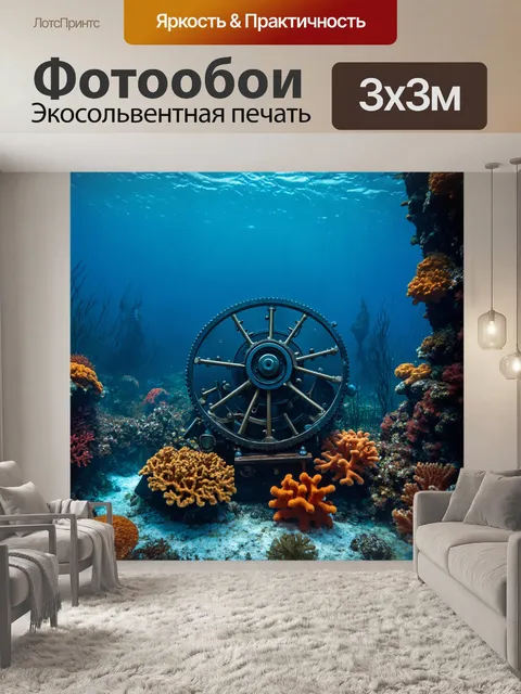 Фотообои море в стиле дизельпанк с яркими коралловыми рифами