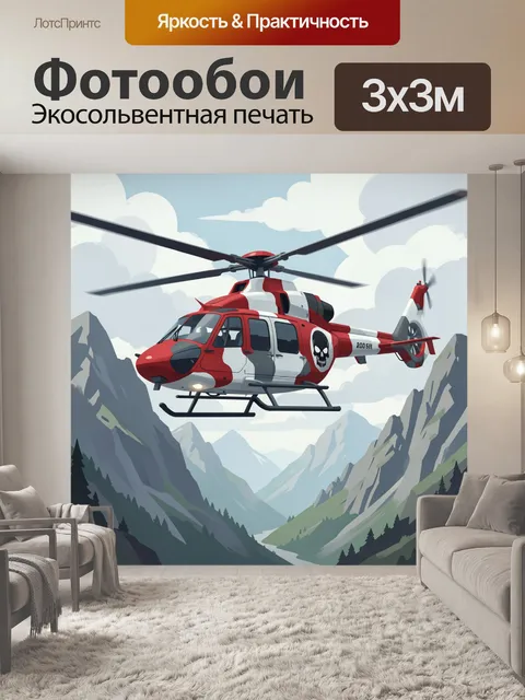 300 × 300 см · Экосольвентная печать