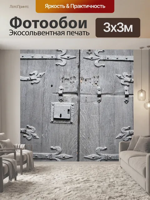 Фотообои дверная фурнитура