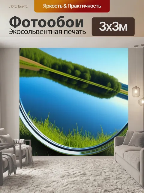 Фотообои пейзаж с зеркалом красивый