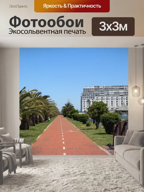 Фотообои Батуми