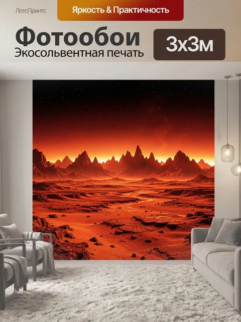 Фотообои Красная пустыня с горами