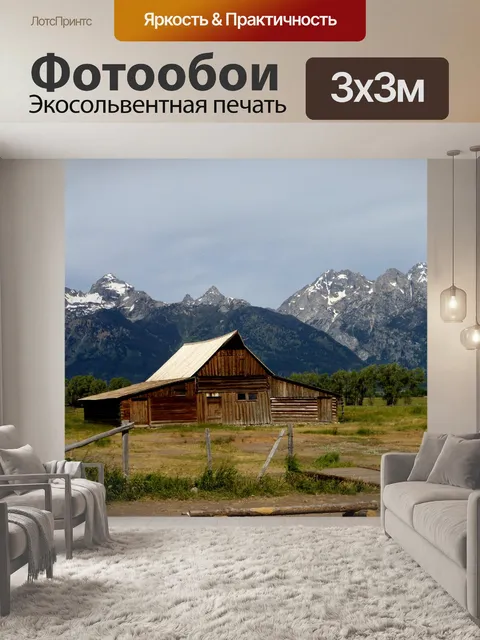 Фотообои Ранчо