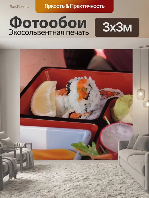 Фотообои бенто коробка суши