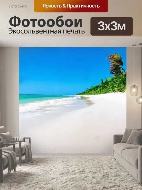 Фотообои пляжные волны, омывающие белоснежный песок, сверкают под ярким солнечным светом