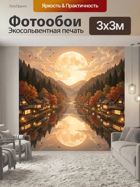 Фотообои Лунная долина у реки