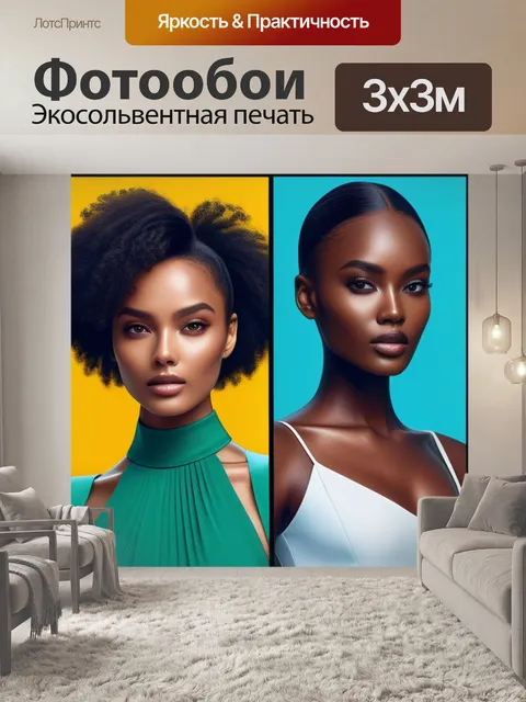 Фотообои с моделями вдохновляющий