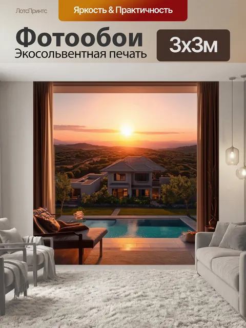 Фотообои закат, надвигающийся на виллы, вид из окна, выполненное в технике фотореализма, внимание к воздушным деталям…