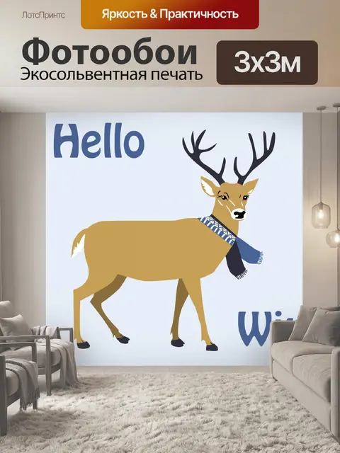 Фотообои Олень в шарфе зимой