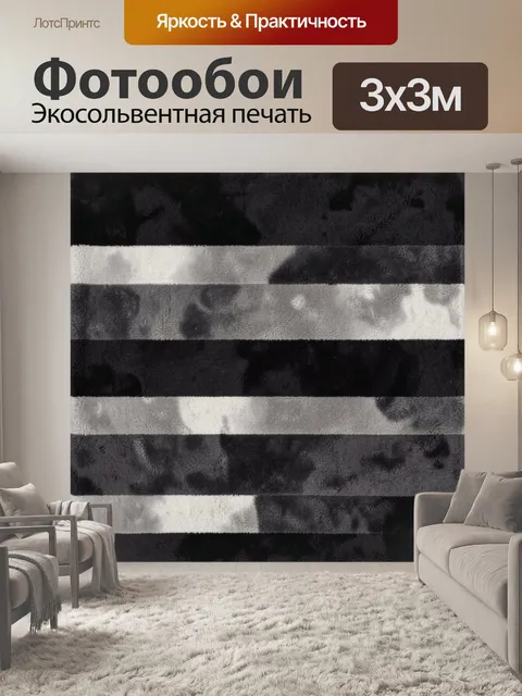 Фотообои Полосы меховой текстуры в серых тонах