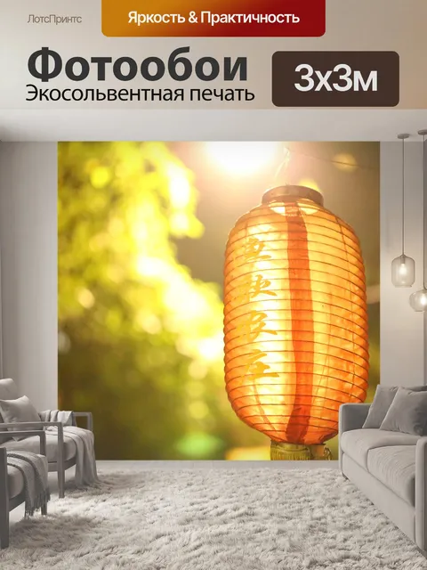 Фотообои Красный фонарь