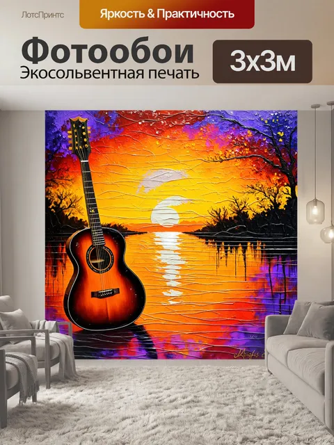 Фотообои чарующее изображение гитары на фоне красочного заката, выполненное в технике масла
