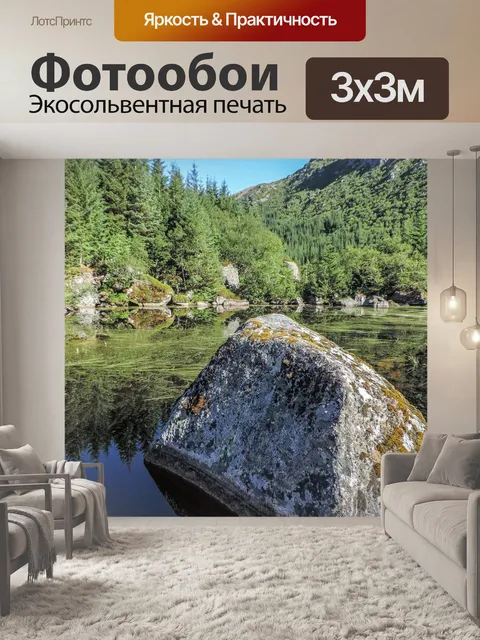 Фотообои Камень