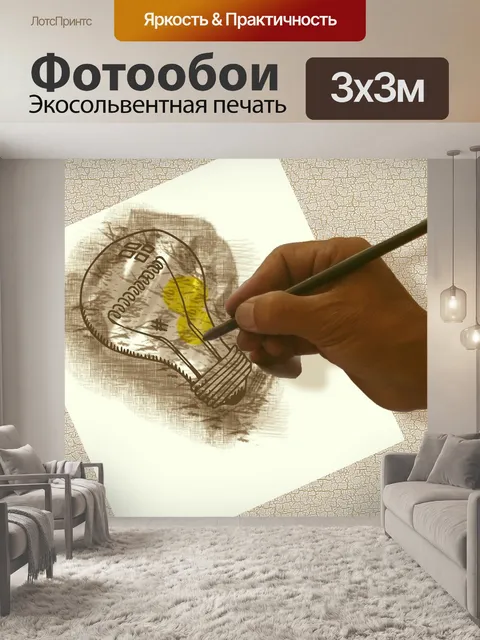 Фотообои Рисовать