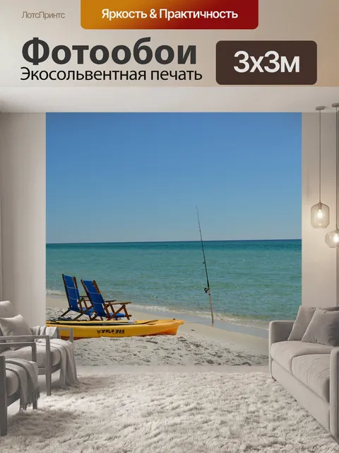 Фотообои Пляж