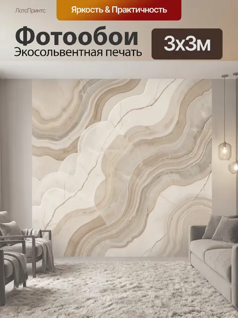 Фотообои Абстрактные мраморные волны