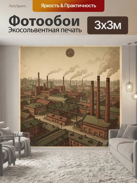 Фотообои Промышленный город с дымящими трубами