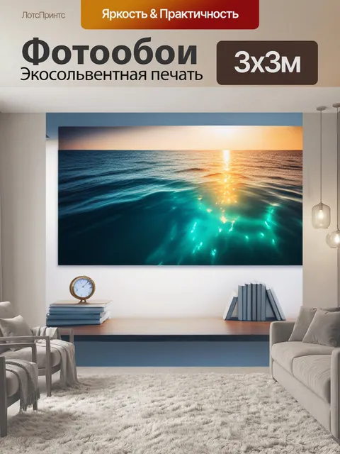 Фотообои с морем купить легкий