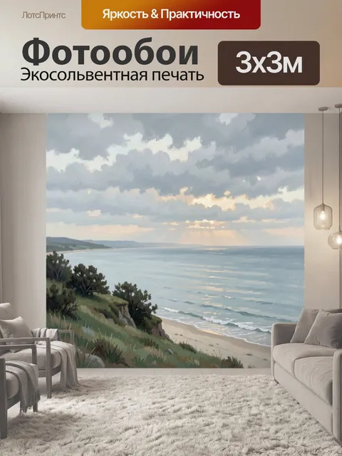 Фотообои Морской берег под облачным небом