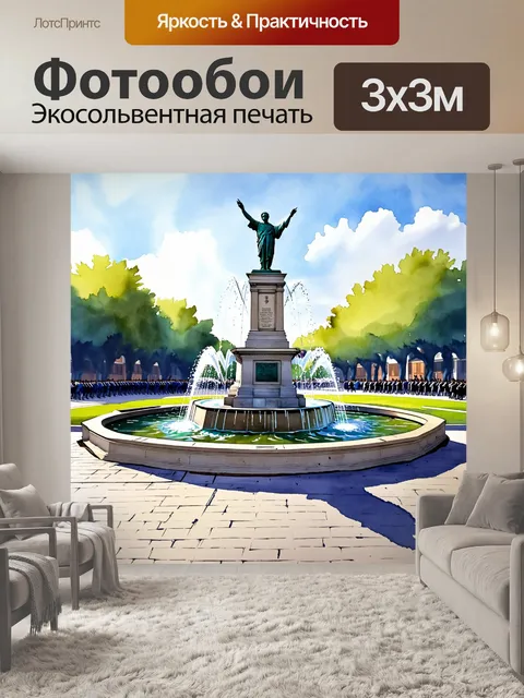 Фотообои памятник в центре сталинграда