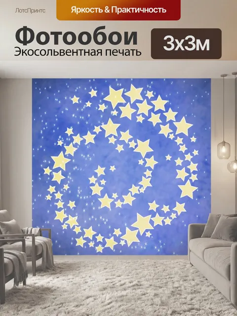 Фотообои Небеса
