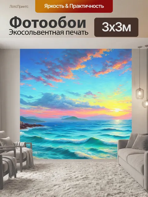 Фотообои с видами на море