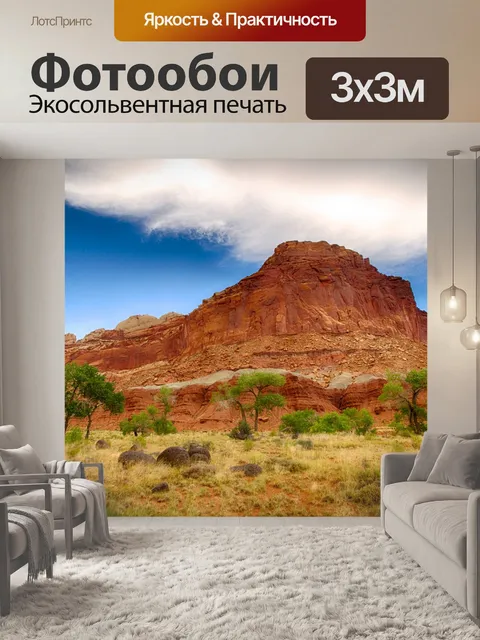 Фотообои Red Rock Батт в штате Юта