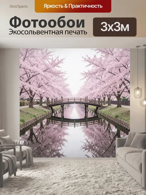 Фотообои Аллея сакуры над каналом