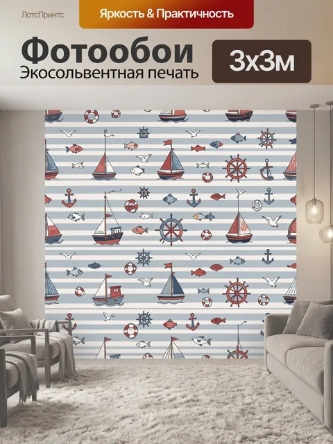 Фотообои Морской паттерн с лодками и рыбами