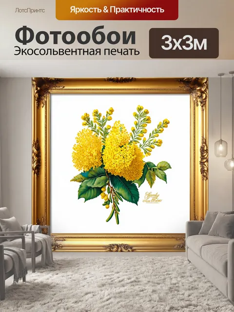 Фотообои мимоза в роскошной золотой рамке, где цветы, словно в живописной картине, переплетаются с листьями
