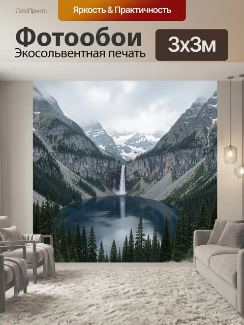 Фотообои Горное озеро с водопадом