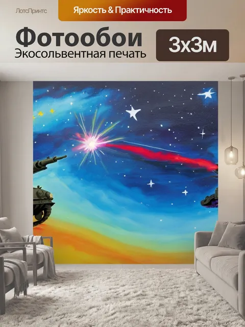 Фотообои с солдатами большая медведица