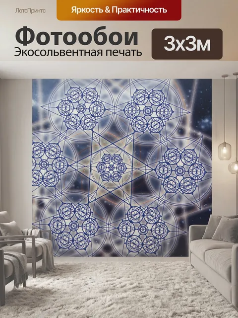 Фотообои Геометрия
