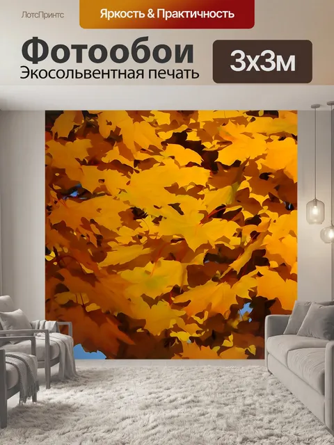 Фотообои Листья