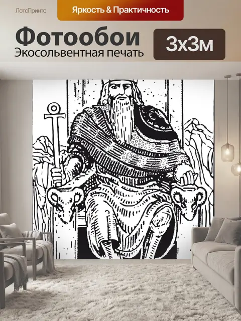 Фотообои Король