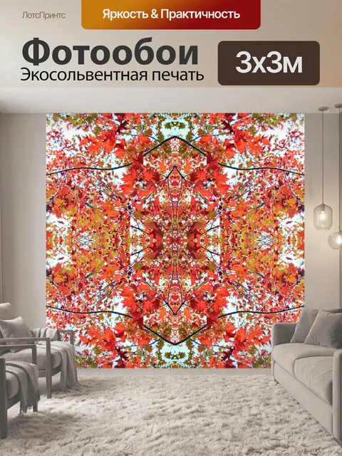 Фотообои ржаво-оранжевый фон осенний лист