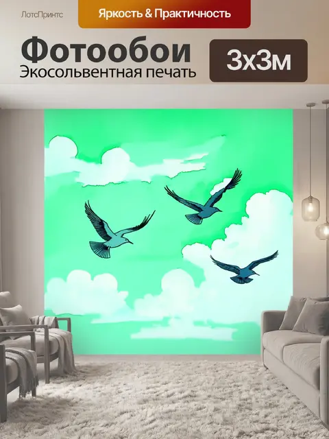 Фотообои мятный цвет изображают летящие птицы на фоне неба, выполненные в технике акварельной живописи