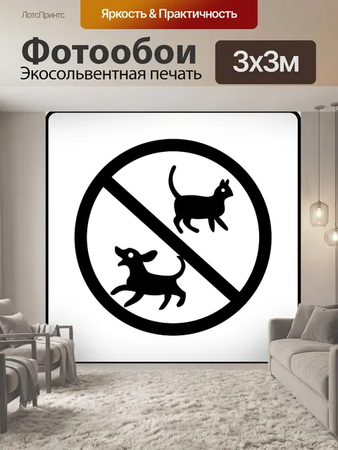 Фотообои Домашние животные