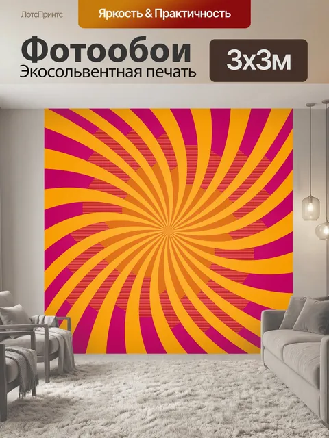 Фотообои Ретро Винтаж Санберст фон