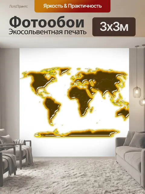 Фотообои Карта мира