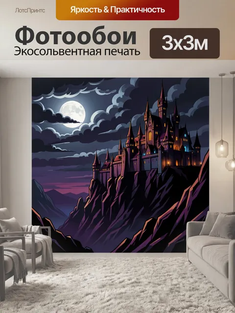 Фотообои Ночной замок на скале