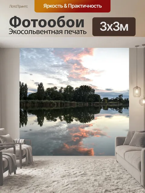 Фотообои Закат