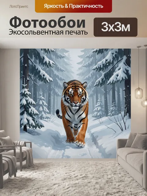 Фотообои Тигр в заснеженном хвойном лесу