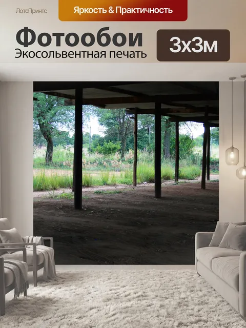 Фотообои свободные навесы